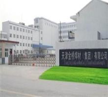 天津市金桥焊材集团有限责任总公司
