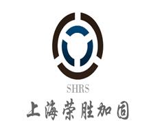 上海荣胜复合材料责任有限公司