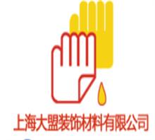 上海大盟装饰材料有限公司销售部