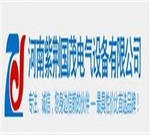 河南紫荆国茂电气设备有限公司