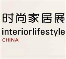 中国(上海)国际时尚家居用品展览会