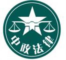 中政法律LOGO