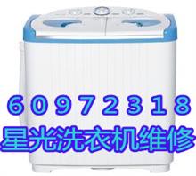 杭州三塘南村洗衣机维修公司