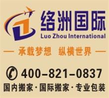上海国际长途海运移民搬家公司