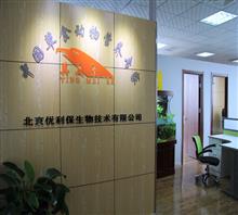 北京(徐州)优利保生物技术有限责任公司