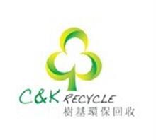 广州再生资源回收连锁经营有限公司树基分公司