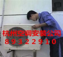 杭州三塘空调安装公司