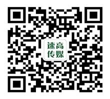 河南省速高文化传媒有限公司