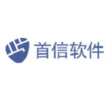 上海首信信息科技有限公司