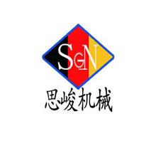 上海思峻SGN机械设备有限公司
