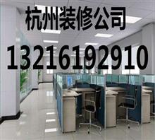杭州专业装潢办公楼公司