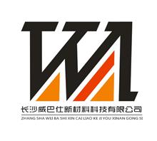 湖南威巴仕新材料科技有限公司